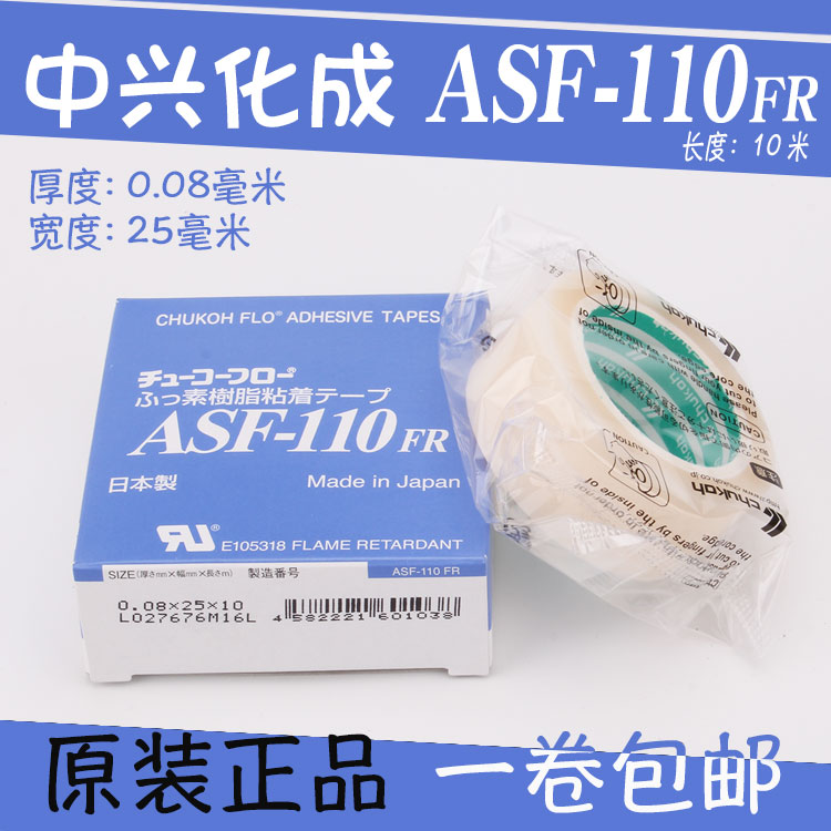 中兴化成ASF110FR 纯铁氟龙耐高温薄膜胶带13-19-25-38-50mm*10米 文具电教/文化用品/商务用品 胶带/胶纸/胶条 原图主图