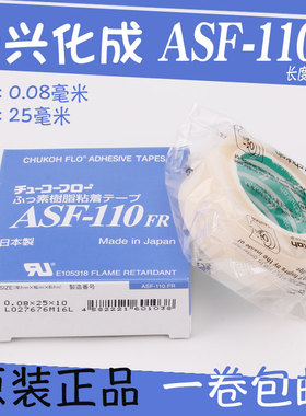 中兴化成ASF110FR 纯铁氟龙耐高温薄膜胶带13-19-25-38-50mm*10米