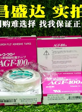 AGF-100FR铁氟龙胶布 特富龙胶带封口机耐高温0.13MM*13MM*10M