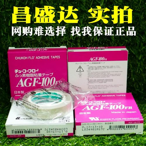铁氟龙耐高温封口机胶带