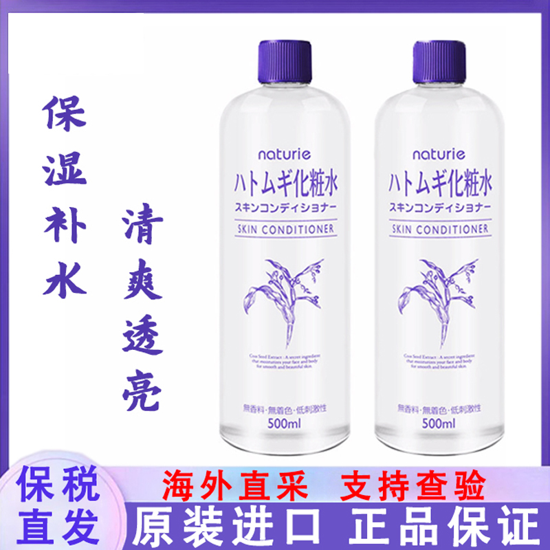 日本naturie/娥佩兰薏仁水500ml爽肤水化妆水保湿补水水乳湿敷 女