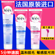 【保税直发】veet薇婷温和脱毛膏女腋下毛全身男女不永久非私处夏