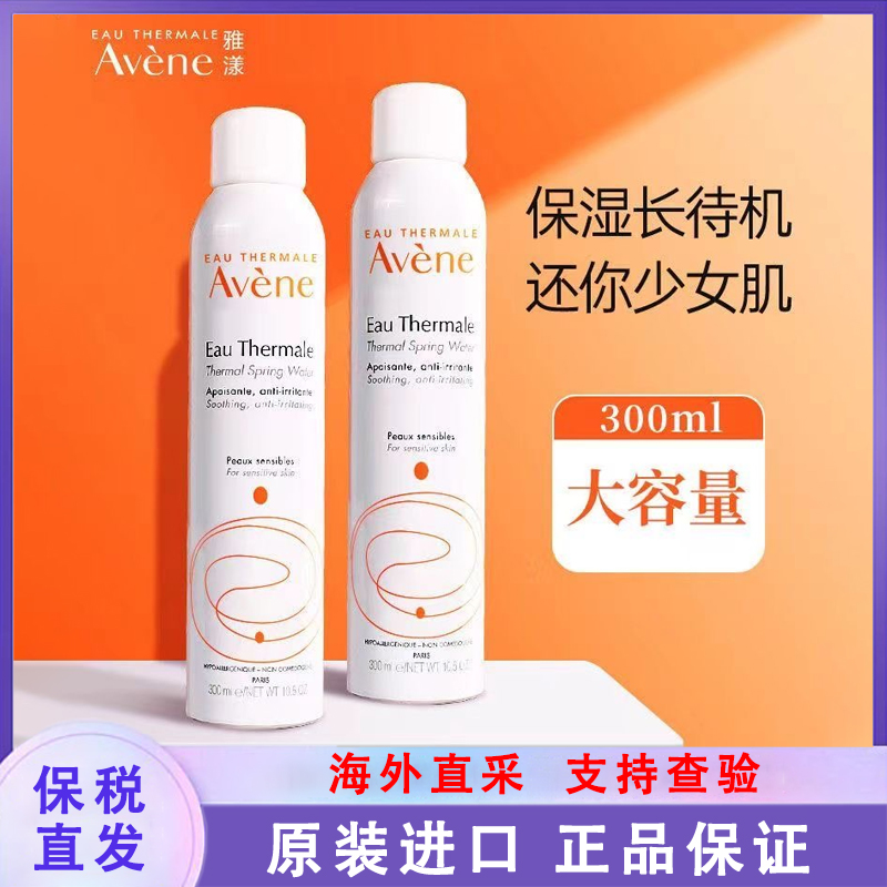 Avene/雅漾舒缓喷雾300ml