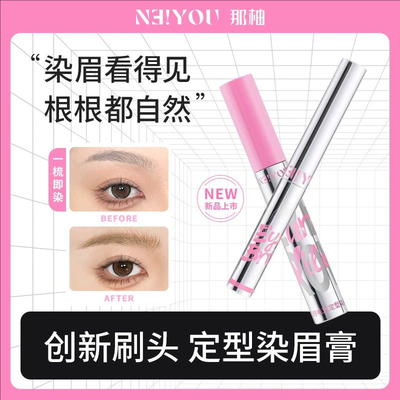 NEIYOU那柚染眉膏女防水不脱色不晕染立体持久自然塑形眉膏正品