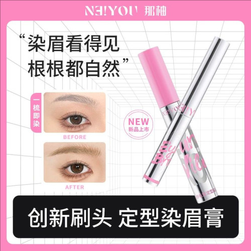 NEIYOU那柚染眉膏女防水不脱色不晕染立体持久自然塑形眉膏正品