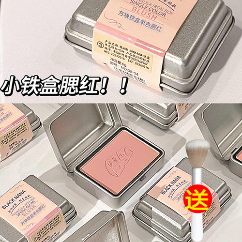 BLACKNANA铁盒腮红素颜膨胀