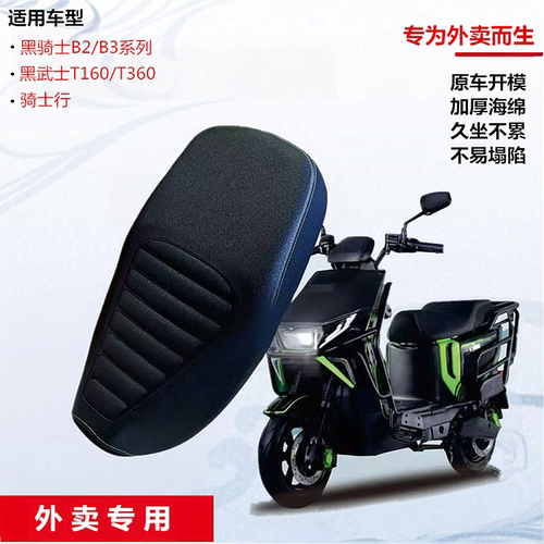 黑骑士电动车外卖坐垫防水耐磨