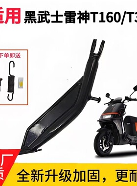 适用黑武士雷神T160T360T760单撑边撑侧偏支撑小脚架偏站脚支架