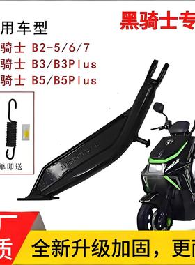 适用赛鸽黑骑士电动车B2-5/6/7B3PlusB5Plus侧支架边撑偏单侧脚架