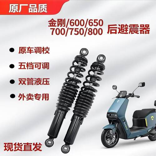 金箭金刚后减避震器阻尼可调改装