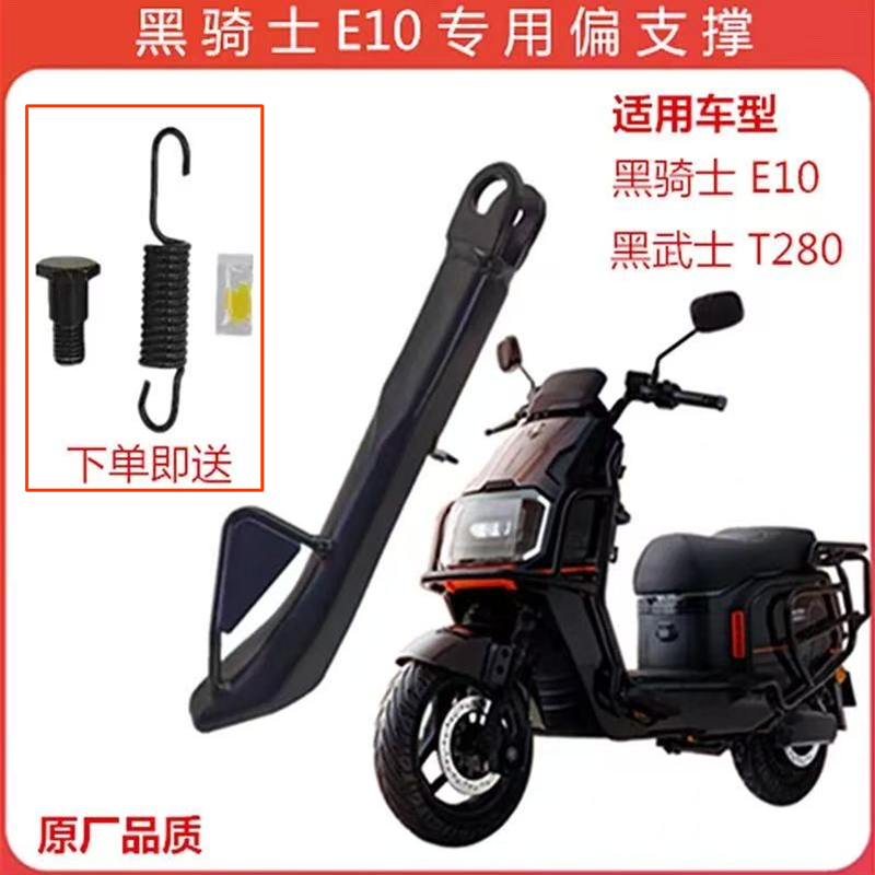 赛鸽黑骑士电动侧支架边撑偏支撑