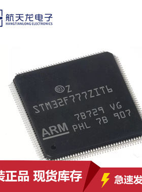 STM32F777ZIT6原装芯片LQFP100 32位微控制器MCU单片机全新