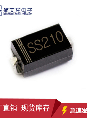 肖特基贴片二极管 SS210 SR2100 SMA DO-214AC 2A/1000V破壁机