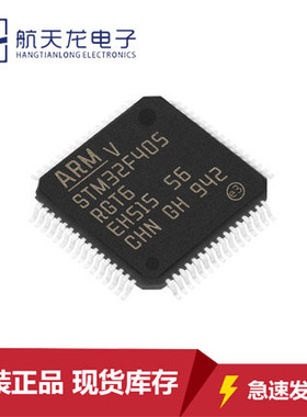 STM32F405RGT6原装芯片LQFP64 32位全新微处理器MCU单片机