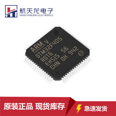 STM32F405RGT6原装芯片LQFP64 32位全新微处理器MCU单片机