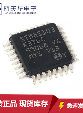 STM8S103K3T6C原装芯片LQFP32 8位微处理器MCU单片机全新现货