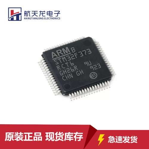STM32F373RCT6原装芯片LQFP48 32位微控制器MCU单片机全新