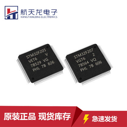 STM32F205VGT6原装正品芯片LQFP100 32位微处理器MCU单片机全新