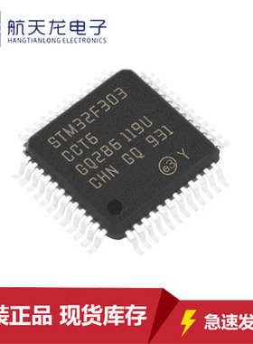 STM32F303CCT6原装芯片LQFP48 32位微处理器MCU单片机全新