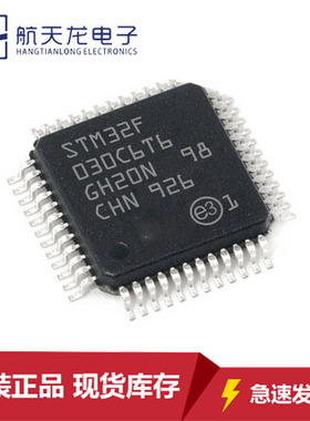 STM32F030C6T6原装LQFP48 32位微处理器MCU单片机全新现货