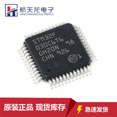 STM32F030C6T6原装LQFP48 32位微处理器MCU单片机全新现货