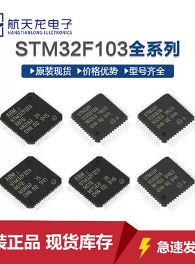 ST32F103C8T6原装芯片LQFP48 32位微控制器MCU单片机全新