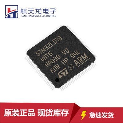 STM32L073V8T6原装正品芯片LQFP100 32位微控制器MCU单片机全新