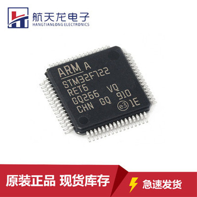 STM32F722RET6原装芯片LQFP64 32位微控制器MCU单片机全新