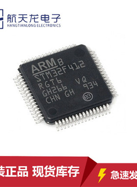 STM32F412RGT6原装正品芯片LQFP64 32位微控制器MCU单片机全新