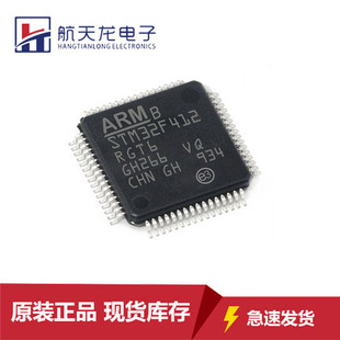 STM32F412RGT6原装正品芯片LQFP64 32位微控制器MCU单片机全新