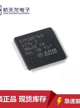 STM32F765VIT6原装芯片LQFP100 32位微控制器MCU单片机全新