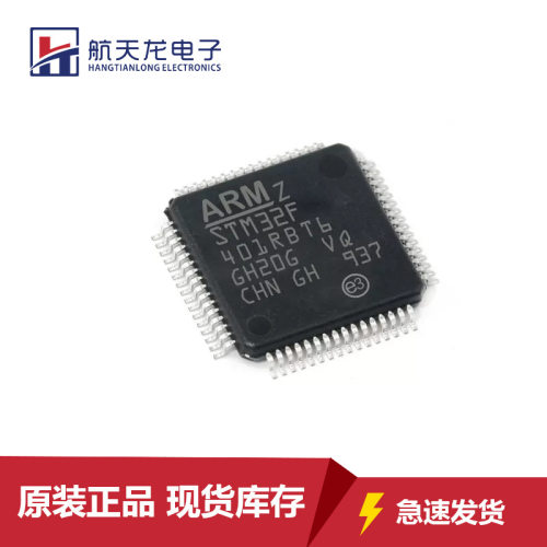 STM32F401RBT6全新芯片LQFP64 32位微控制器MCU单片机全新