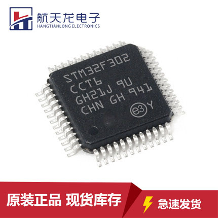 STM32F302CCT6原装芯片LQFP48 32位微处理器MCU单片机全新