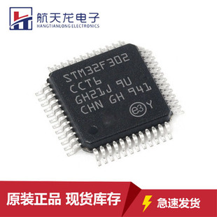STM32F302CCT6原装 32位微处理器MCU单片机全新 芯片LQFP48