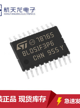 原装正品STM8L051F3P6 STM8003F3P6 32F030F4P6 042贴片TSSOP20