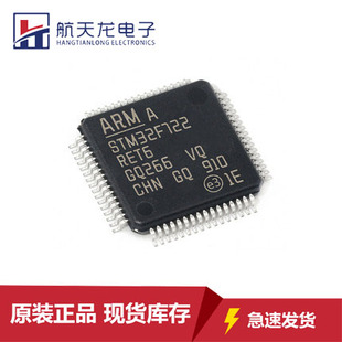 STM32F722RET6原装正品芯片LQFP64 32位微控制器MCU单片机全新
