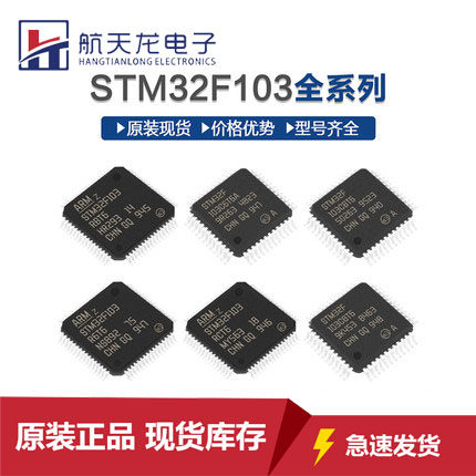 STM32F103RBT6 R8T6原装正品芯片LQFP64 32位微控制器MCU单片机