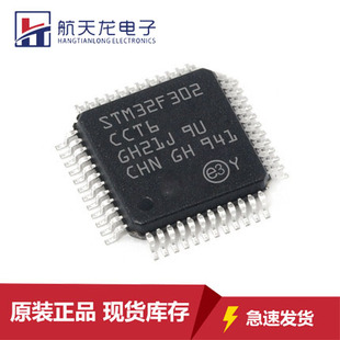 芯片LQFP48 32位微处理器MCU单片机全新 正品 STM32F302CCT6原装