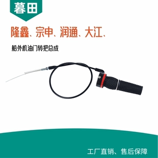 隆鑫宗申动力船外机油门线开关通用油门转把总成大江润通挂浆机