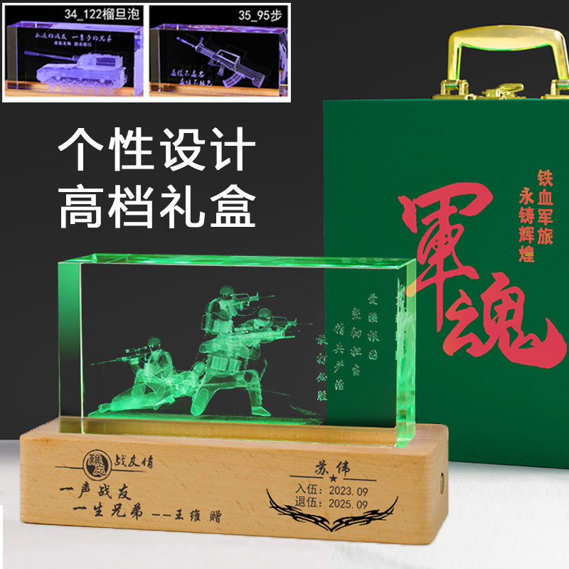 定制高档礼物兄弟退伍军人纪念品送战友老兵退役适合八一建军节
