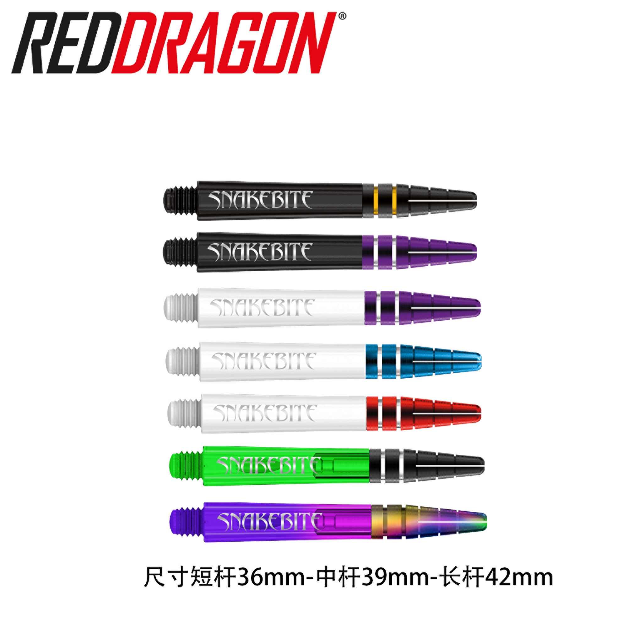 Reddragon蛇叔用专业比赛飞镖杆