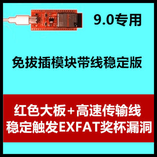 PS4 PS5折腾U盘ESP8266ESP32 4.03 4.5 505 672 90WIFI模块免拔插