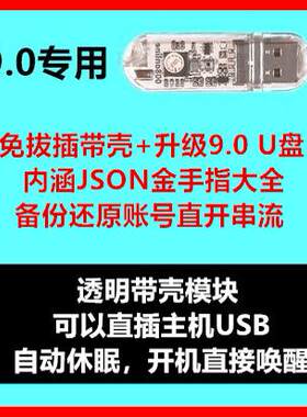 折腾U盘PS4PS5免拔插蓝光引导