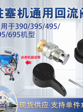 台盈柱塞机回流阀通用喷涂机