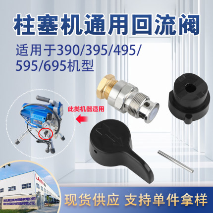 高压无气喷涂机395/495/1095/833/7900柱塞式回流阀通用配件大全