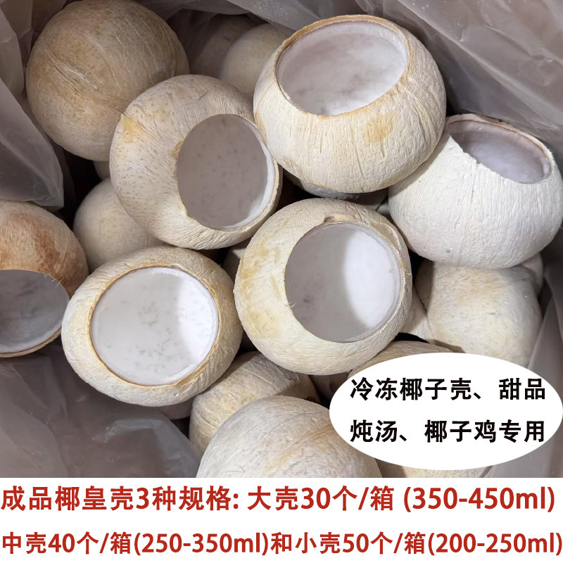 泰国椰皇壳椰子冻椰子碗甜品专用
