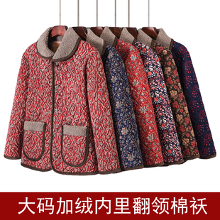 妈妈秋冬季加绒翻领厚外套女中老年大码时尚宽松棉衣三层加厚棉袄