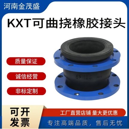 JGD型KXT可曲挠橡胶软接头法兰柔性软连接管道膨胀节减震器避震喉