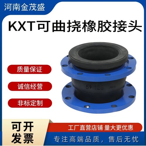河南金茂盛橡胶软接头法兰软连接