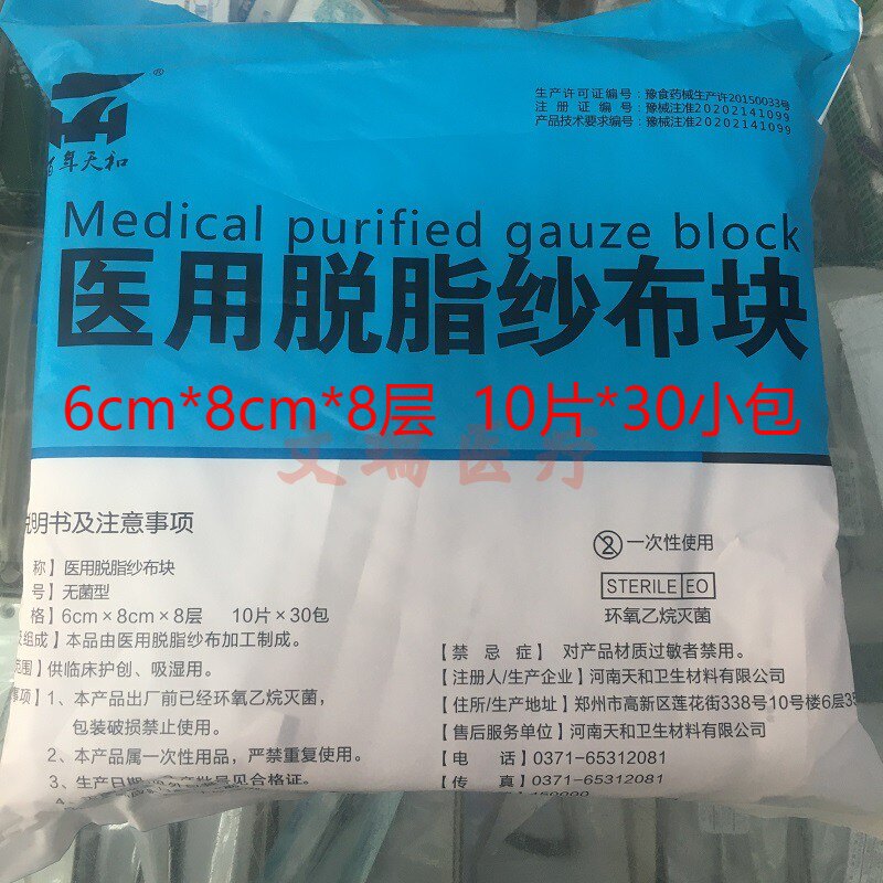 天和无菌灭菌医用脱脂纱布块美容外科辅料无菌一次性伤口护理消毒